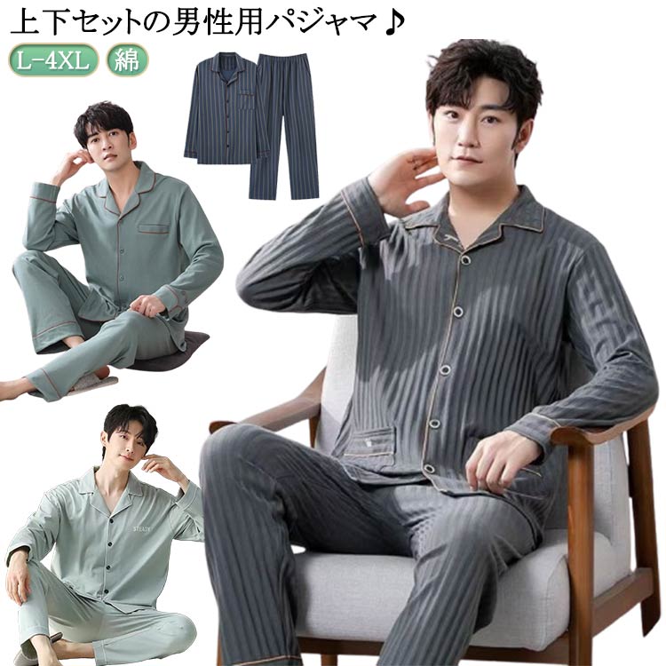 上下セットの男性用パジャマ♪綿でふんわりしたやさしい肌触り。シンプルなテーラー襟デザインズボンの両サイドにポケットが設置。ウエストはゴム仕様で着脱しやすい。前開きタイプで脱ぎ着しやすいので、入院時にもおすすめ。サイズL XL 2XL 3XL 4XLサイズについての説明Lお勧め身長168-172cm お勧め体重50-65kg XLお勧め身長172-176cm お勧め体重65-75kg 2XLお勧め身長175-183cm お勧め体重72.5-80kg 3XLお勧め身長180-185cm お勧め体重85-95kg 4XLお勧め身長185-195cm お勧め体重90-110kg素材綿色上下セット01 上下セット02 上下セット03 上下セット04 上下セット05 上下セット06 上下セット07 上下セット08 上下セット09 上下セット10 上下セット11 上下セット12 上下セット13 上下セット14 上下セット15 上下セット16 上下セット17 上下セット18 上下セット19 上下セット20備考サイズ詳細等の測り方はスタッフ間で統一、徹底はしておりますが、実寸は商品によって若干の誤差(1cm〜3cm )がある場合がございますので、予めご了承ください。商品の色は、撮影時の光や、お客様のモニターの色具合などにより、実際の商品と異なる場合がございます。あらかじめ、ご了承ください。▼色味の強い製品によっては他の衣類などに色移りする場合もございますので、速やかに(脱水、乾燥等)するようにお願いいたします。▼▼生地の特性上、やや匂いが強く感じられるものもございます。数日のご使用や陰干しなどで気になる匂いはほとんど感じられなくなります。前開き 長袖 パジャマ チェック 無地 メンズ ナイトウェア ルームウェア ルームウェア 上下セット 豊富 上下セット01 上下セット02 上下セット03 上下セット04 上下セット05 上下セット06 上下セット07 上下セット08 上下セット09 上下セット10 上下セット11 上下セット12 上下セット13 上下セット14 上下セット15 上下セット16 上下セット17 上下セット18 上下セット19 上下セット20 L XL 2XL 3XL 4XL