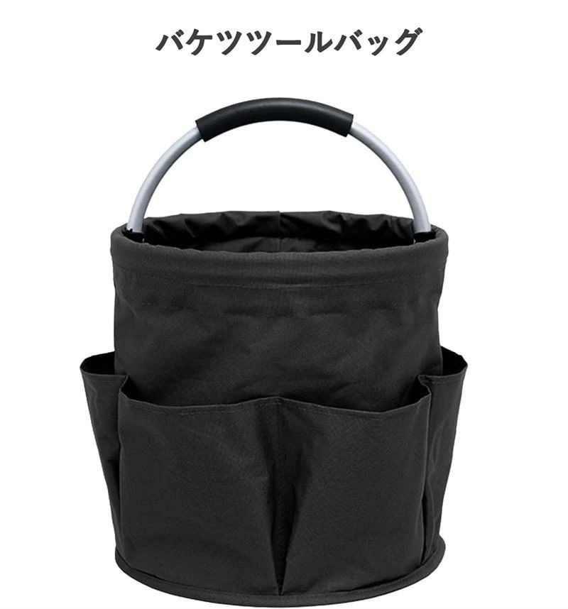 バケツツールバッグ 工具収納用ケース 大容量ツールバケット バケツ 折りたたみ式 ...