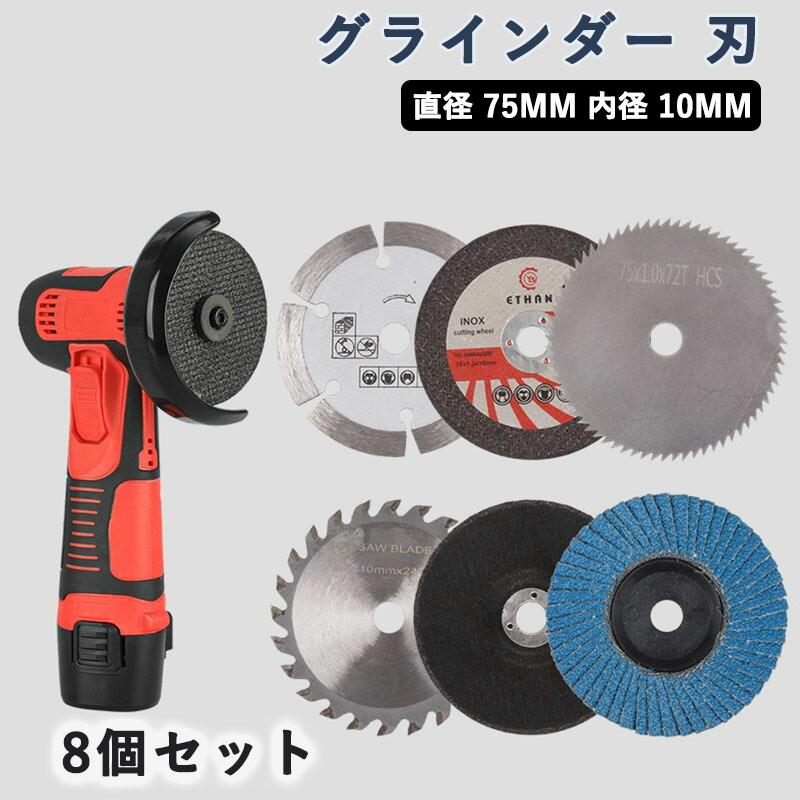 【全8種プロ用刃セット｜多素材ワンストップ対応】?? 金属/木材/石材/樹脂用の専門刃8枚を厳選収納?（マンガン鋼切断刃 ×1・雲石切断刃 ×1・雲石切断刃 ×2・金属研磨砥石 ×2・多機能鋸刃 ×2）。サイズ詳細は商品画像参照 - あらゆる切断・研磨作業に対応可能。??【超耐摩耗設計｜熱変形防止の高精度加工】?? ?高級合金鋼に特殊熱処理＋耐熱コーティングを施し二重保護。高速回転時の摩擦熱分散により刃の軟化・変形を抑制。???【認める切断品質】?? 金属パイプ切断から石材加工までプロ現場基準をクリア。特殊エッジ形状でバリ発生を最小化、切断面が平坦に仕上がるため二次加工工数を削減?（研磨時間平均37%短縮効果）。