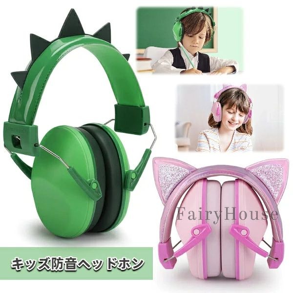 子供用 ノイズキャンセリングイヤーマフ 聴覚保護 28dB SNR 軽量 ソフト 調節可能 ...