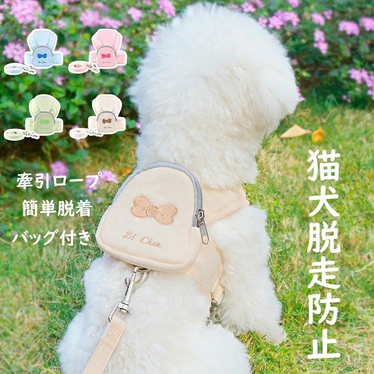 ハーネス リードセット バッグ付き 中小型犬猫用胸当て 簡単脱着 サイズ調節可能 ...