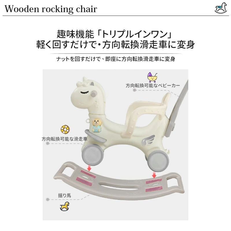 egaoインテリア館の乗り物 おもちゃ ロッキングホース ロッキング 木馬 乗用玩具 室内遊具 室内 室外 外 屋外 足けり 足こぎ 子供 キッズ ベビー 誕生日｜アングル3