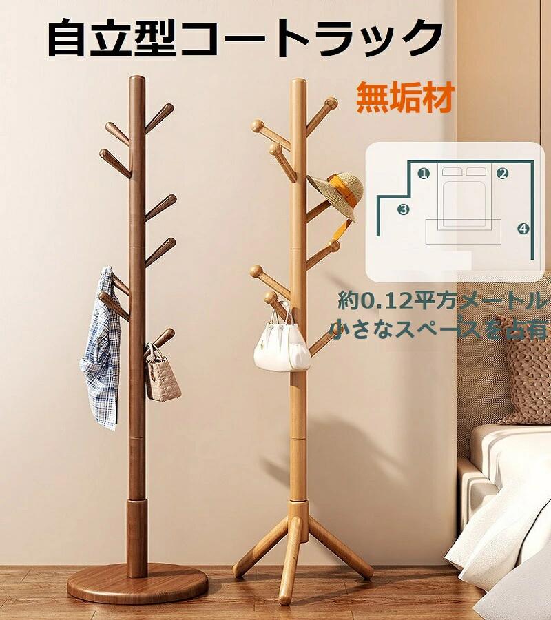 Rakuten - 洋服スタンド無垢材コートラック8フック木製ツリーコートラックスタンド自立コートラック廊下 玄関洋服レールスタンドハンガー