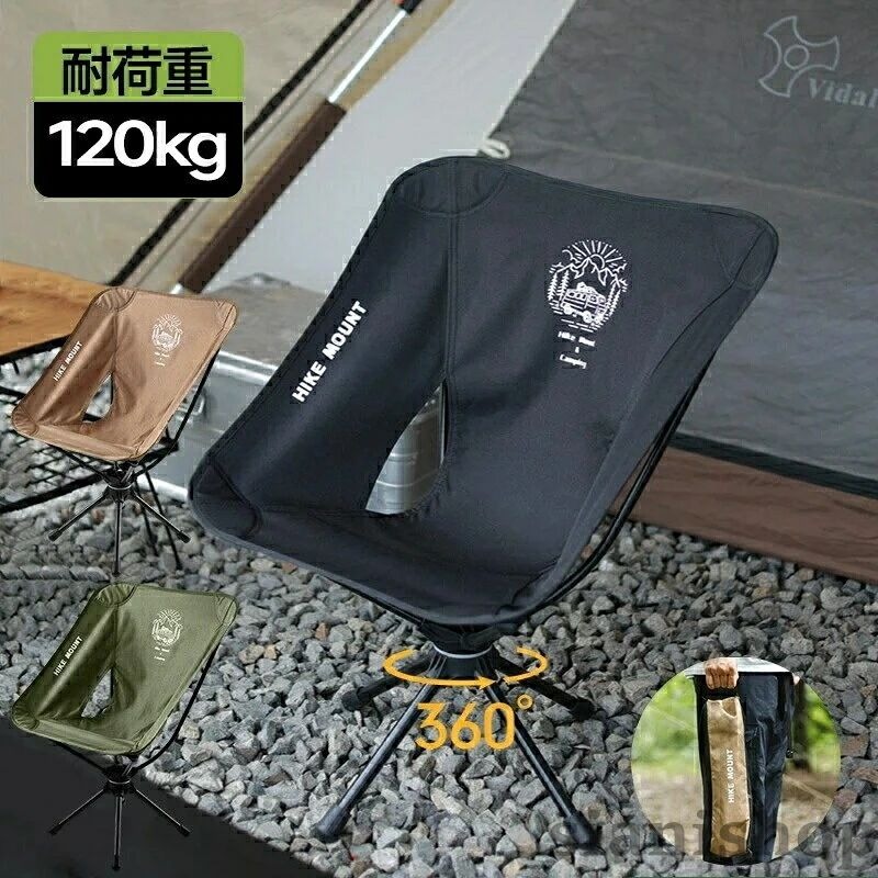 折りたたみ 椅子 チェア イス 360度 回転 小型 軽量 コンパクト アルミ製 携帯椅子 折り畳みチェア 持ち運び 簡単 アウトドア キャンプ 登山 花火大会 休憩用 ハイキング