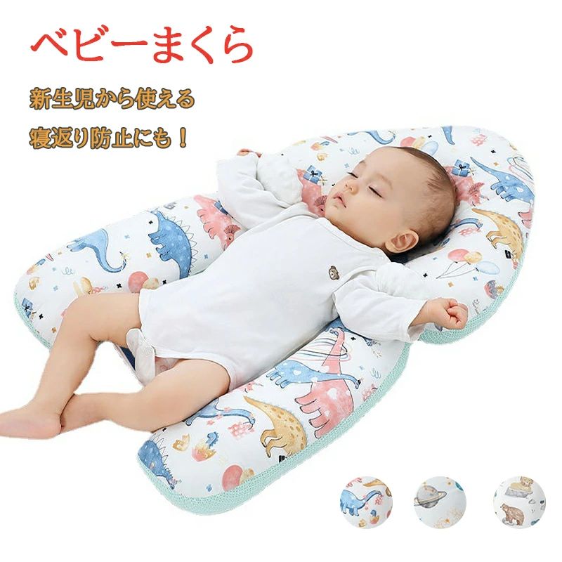 商品説明 商品仕様 製品名：ベビースタイリング枕 対象年齢：0-2歳 枕カバー：綿 塗りつぶし：ポリエステル100％ 商品カラー：4色オプション 商品サイズ：46x70cm ※サイズは人の手によって測っているため、多少の誤差がある場合がございます。 ※モニターや環境により、色の見え方が実際の商品と異なる場合がございます。 在庫・発送について 発送について ●土日・祝日は休業日とさせて頂いております。 ●弊店は発送時間の指定を承っておりませんので、ご了承ください。 在庫について ●商品によっては、弊社運営の多店舗と在庫を共有しているものがございます。 ●ご注文頂くタイミングによっては、ホームページ上で在庫がある商品も欠品になる場合がございます。 ●入荷待ち/突然に在庫切れの商品に関しましては、別途メールにてご連絡差し上げます。 ●ご了承の上ご注文下さいます様お願い申し上げます。 注意 ●商品のお色は撮影時の環境、ディスプレイの発色などにより実物と多少の違いが生じることがございます。予めご了承下さい。 ●サイズは、実寸サイズを測っているため多少誤差がでる場合があります。 ●外観及び仕様は予告なく変更になる場合もございます。 ●初期不良の場合、新品を交換することまたは返品が可能でございますので、お気軽にお問い合わせくださいませ。 関連キーワード ベビーまくら 赤ちゃん 綿 抱き枕 ドーナツ枕 ベビーピロー 向き癖防止枕 絶壁防止枕 ママの心配解消グッズ 新生児 睡眠サポート 絶壁頭 低反発 寝姿を矯正 変形対策 寝ハゲ対策 寝返り 向き癖防止 シェーピングメモリフォーム 通気 赤ちゃん 枕 0-24ヶ月の幼児が使用 赤ちゃん 頭