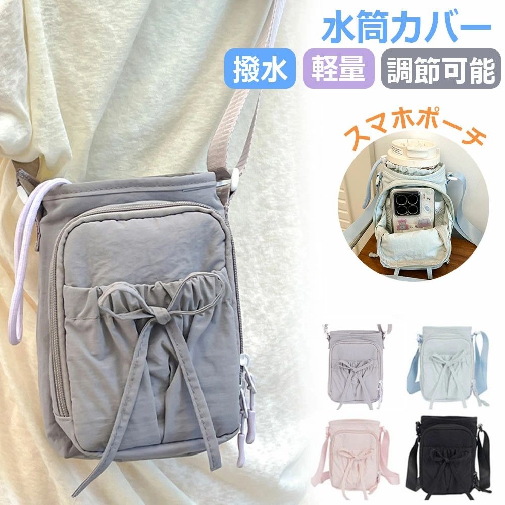 水筒カバー ショルダー 肩掛け ボトルホルダー スマホポーチ 大容量 水筒ケース 子供 大人 ボトルカバー ポケット付き 収納 水筒ポーチ 斜め掛け ペットボトルホルダー 撥水 長さ調節可 持ち運び便利 500ml 調節可能な引き紐 ショルダーストラップ付き 散歩 遠足 スポーツ