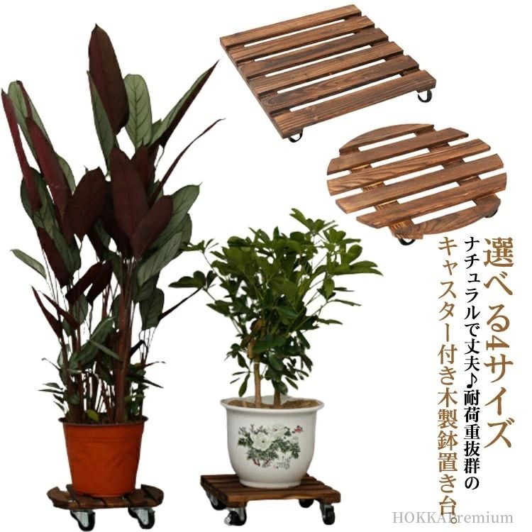 ナチュラルで丈夫♪耐荷重抜群のキャスター付き木製鉢置き台。お部屋に飾っている観葉植物をお掃除のときや日当たりの良い場所に移動したいとき、重い鉢を持ち上げたり引きずることなくサッと動かせる便利なキャスター付きの植木鉢トレー。植木鉢を乗せることはもちろん、例えばウォーターサーバーの水など、重い物を乗せて運ぶという使い方もできます。キャスターはストッパーが付いているので、お子さんやペットがいるご家庭でも安心してお使いいただけます。 サイズ25*25cm 30*30cm 35*35cm 40*40cmサイズについての説明25*25cm 30*30cm 35*35cm 40*40cm ※サイズ表の実寸法は商品によって1-3cm程度の誤差がある場合がございます。素材木製色丸型/2個セット 角型/2個セット備考 ●サイズ詳細等の測り方はスタッフ間で統一、徹底はしておりますが、実寸は商品によって若干の誤差(1cm〜3cm )がある場合がございますので、予めご了承ください。●製造ロットにより、細部形状の違いや、同色でも色味に多少の誤差が生じます。●パッケージは改良のため予告なく仕様を変更する場合があります。▼商品の色は、撮影時の光や、お客様のモニターの色具合などにより、実際の商品と異なる場合がございます。あらかじめ、ご了承ください。▼生地の特性上、やや匂いが強く感じられるものもございます。数日のご使用や陰干しなどで気になる匂いはほとんど感じられなくなります。▼同じ商品でも生産時期により形やサイズ、カラーに多少の誤差が生じる場合もございます。▼