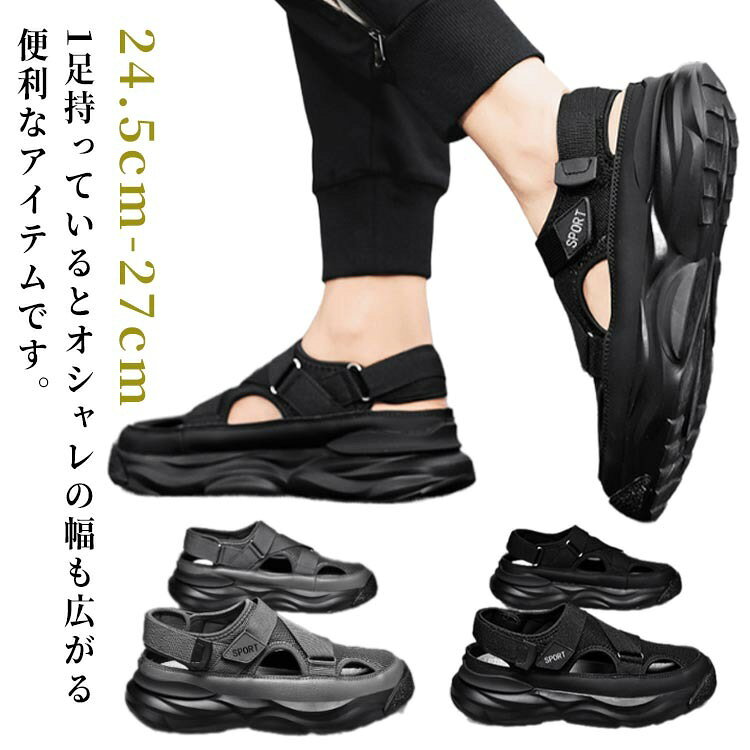 1足持っているとオシャレの幅も広がる便利なアイテムです。 脱ぎやすく、職場や厨房、オフィス内での業務用スリッパとしてもおすすめです。 裸足だけでなく、ソックス合わせのスタイリングも決まる。 海、アウトドア、プール、祭り、浴衣などいろいろな服装やシーンに合わすことができる便利なアイテム。 多用途の人気サンダル：ウォーキング、ビーチ、キャンプ、水遊び、外出、釣り、など幅多く利用可能です お使い頂ける万能靴です。 サイズ 39（24.5cm） 40（25cm） 41（25.5cm） 42（26cm） 43（26.5cm） 44（27cm） サイズについての説明 サイズ：39（24.5cm） 40（25cm） 41（25.5cm） 42（26cm） 43（26.5cm） 44（27cm） 素材 メッシュ ゴム PU 色 ブラック グレー 備考 ●サイズ詳細等の測り方はスタッフ間で統一、徹底はしておりますが、実寸は商品によって若干の誤差(1cm〜3cm )がある場合がございますので、予めご了承ください。 ●製造ロットにより、細部形状の違いや、同色でも色味に多少の誤差が生じます。 ●パッケージは改良のため予告なく仕様を変更する場合があります。 ▼商品の色は、撮影時の光や、お客様のモニターの色具合などにより、実際の商品と異なる場合がございます。あらかじめ、ご了承ください。 ▼生地の特性上、やや匂いが強く感じられるものもございます。数日のご使用や陰干しなどで気になる匂いはほとんど感じられなくなります。 ▼同じ商品でも生産時期により形やサイズ、カラーに多少の誤差が生じる場合もございます。 ▼他店舗でも在庫を共有して販売をしている為、受注後欠品となる場合もございます。予め、ご了承お願い申し上げます。 ▼出荷前に全て検品を行っておりますが、万が一商品に不具合があった場合は、お問い合わせフォームまたはメールよりご連絡頂けます様お願い申し上げます。速やかに対応致しますのでご安心ください。1足持っているとオシャレの幅も広がる便利なアイテムです。 脱ぎやすく、職場や厨房、オフィス内での業務用スリッパとしてもおすすめです。 裸足だけでなく、ソックス合わせのスタイリングも決まる。 海、アウトドア、プール、祭り、浴衣などいろいろな服装やシーンに合わすことができる便利なアイテム。 多用途の人気サンダル：ウォーキング、ビーチ、キャンプ、水遊び、外出、釣り、など幅多く利用可能です お使い頂ける万能靴です。 サイズ 39（24.5cm） 40（25cm） 41（25.5cm） 42（26cm） 43（26.5cm） 44（27cm） サイズについての説明 サイズ：39（24.5cm） 40（25cm） 41（25.5cm） 42（26cm） 43（26.5cm） 44（27cm） 素材 メッシュ ゴム PU 色 ブラック グレー 備考 ●サイズ詳細等の測り方はスタッフ間で統一、徹底はしておりますが、実寸は商品によって若干の誤差(1cm〜3cm )がある場合がございますので、予めご了承ください。 ●製造ロットにより、細部形状の違いや、同色でも色味に多少の誤差が生じます。 ●パッケージは改良のため予告なく仕様を変更する場合があります。 ▼商品の色は、撮影時の光や、お客様のモニターの色具合などにより、実際の商品と異なる場合がございます。あらかじめ、ご了承ください。 ▼生地の特性上、やや匂いが強く感じられるものもございます。数日のご使用や陰干しなどで気になる匂いはほとんど感じられなくなります。 ▼同じ商品でも生産時期により形やサイズ、カラーに多少の誤差が生じる場合もございます。 ▼他店舗でも在庫を共有して販売をしている為、受注後欠品となる場合もございます。予め、ご了承お願い申し上げます。 ▼出荷前に全て検品を行っておりますが、万が一商品に不具合があった場合は、お問い合わせフォームまたはメールよりご連絡頂けます様お願い申し上げます。速やかに対応致しますのでご安心ください。