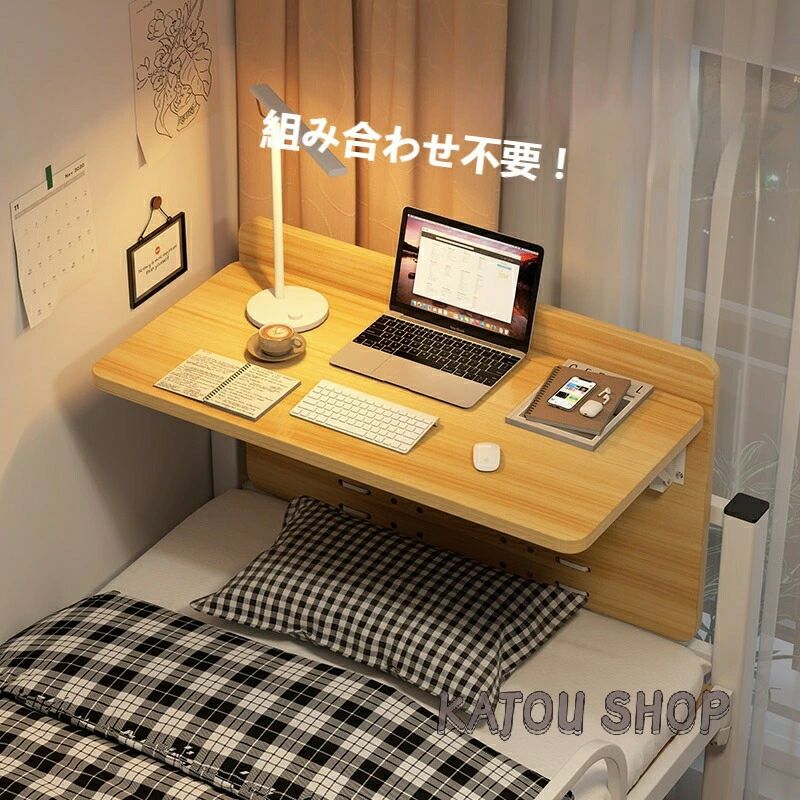 Rakuten - 寮用 ベッド上テーブル 組み合わせなし大学生 省スペース 2段ベッド対応 折りたたみ式 パソコンデスク 懸掛け式 便利グッズ