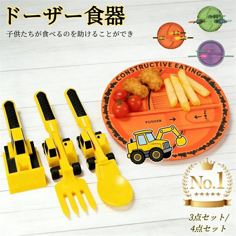 Rakuten - ベビーブルドーザー食器 カトラリー セット ショベルカー スプーン フォーク プッシャー 3点 4点セット 子供 食器