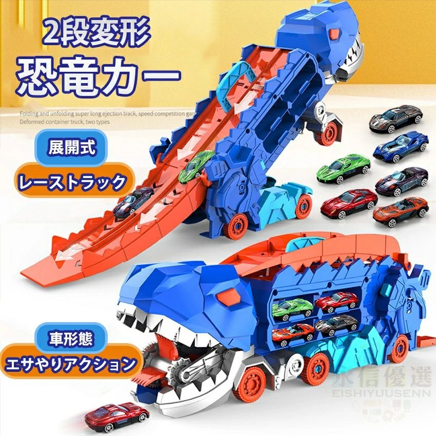恐竜 おもちゃ 車 恐竜トラック車 超大型 折りたたみ可能 変形機能 恐竜のおもちゃトラックセット 恐竜車 変形車 玩具 3歳 ミニカー 知育玩具 子ども 小学生 男の子 好き小学生 誕生日 クリスマス プレゼント