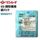 【リンレイ】紙パック10枚入り RD-370 RD-ECO2用日本製