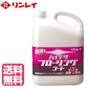 【送料無料】リンレイ ハイテクフローリングコート 4L（リンレイ製 樹脂ワックス）（木床用 高密着樹脂ワックス） 【そうじ用品 清掃用品】※沖縄 離島は別途送料