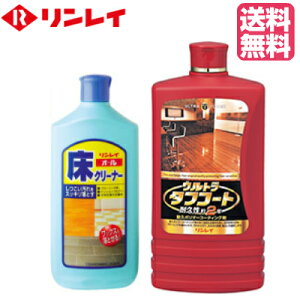 【送料無料】リンレイ ウルトラタフコート 1L + オール床クリーナー500ml - 新築・リフォーム時の床の保護 フローリングワックス 耐久性約2年！ 【そうじ用品 清掃用品】※沖縄・離島は別途送料