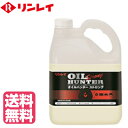 【送料無料】リンレイ オイルハンター　ストロング4L（リンレイ製 クリーナー　油脂汚れ用強力洗剤）※沖縄・離島は別途送料