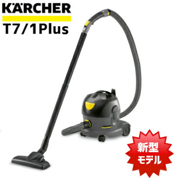 【送料無料】ケルヒャー 業務用ドライクリーナー T7/1プラス【パイプ径35mmモデル】【メーカー直送・代引不可】