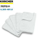 沖縄・一部離島への送料について 送料無料商品、13,200円（税込）以上お買い上げいただいた場合でも、 別途送料（実費）をご負担いただきます。 （※送料別商品、13,200円未満の場合は送料2,530円） ご注文確定時には反映されておりませんので、受注確認後、改めてご連絡させていただき、ご了承いただいてからの発送手続きとなります。 詳しくはこちらからご確認ください。 ケルヒャージャパン（KARCHER）正規品 JANコード:4002667378825 フロアノズル用クロス3枚組品番6.369-357.0より大きめのクロスです。 ☆ その他オプション品は コチラ