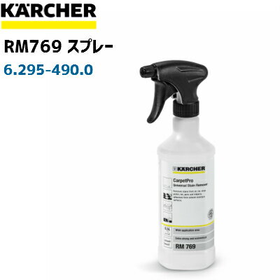 【ケルヒャー業務用】洗浄剤　RM769　スプレータイプ　500ml6.295-490.0(6295-4900)（カーペットリンスクリーナーPuzzi用）