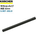 サクションパイプ　内径32mm　プラスチック（1本）6.907-202.0(6907-2020)