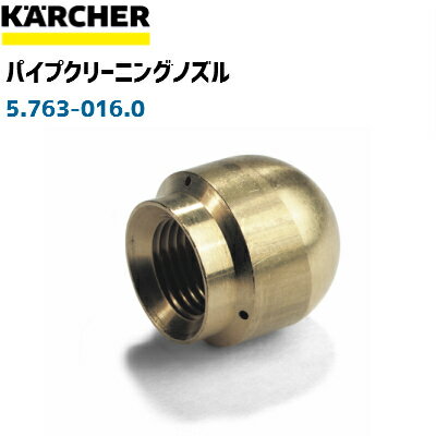 【ケルヒャー業務用】パイプクリーニングノズル ノズルサイズ060　外径16mm（吐出口　後方3ヶ 前方1ヶ タイプ）5.763-016.0(5763-0160)（高圧洗浄機部品）