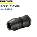 【ケルヒャー業務用】ロータリーパイプクリーニングノズル ノズルサイズ050　外径16mm　回転タイプ 6.415-428.0(6415-4280)（高圧洗浄機部品）