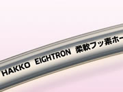 八興　柔軟フッ素ホース（チューブタイプ）　カット品　E-PD-6　（6×9）