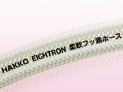 八興 柔軟フッ素ホース(補強糸入りタイプ) 定尺品 E-PDB-9(20m)