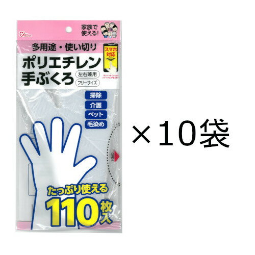 ヨコイ 使い捨て ポリエチレン手袋 110枚入り×10袋 NP-305 左右兼用 フリーサイズ 内エンボス スマホ対応 (在庫品)
