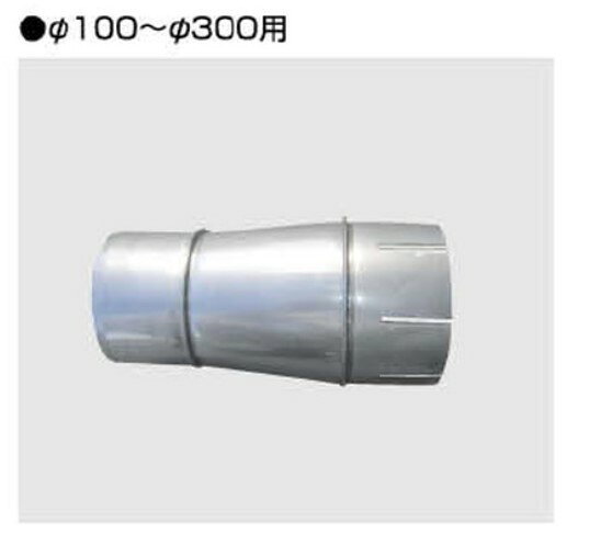 ※画像はイメージです※本商品は、メーカー取り寄せ商品となります※掲載商品は予告無く販売終了となっている場合があり、出荷確約をするものではありません■商品名：タイガース　耐熱ダクトホース用継手　異種管継手　100　■仕様材質:ブリキ・サイズ：100（φ100×φ119）