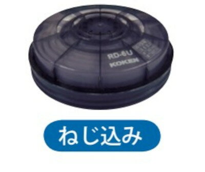 興研 防じんマスク 交換用フィルタ アルファリングフィルタRD-6U型
