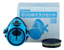 興研 防毒マスク セット EOG用マスクセットG-7-06型 国検第TN382号