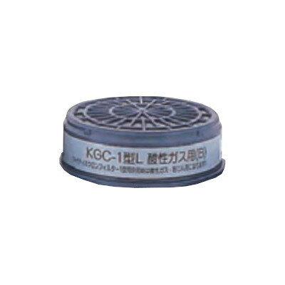 興研 防毒マスク 吸収缶 KGC-1型L酸性ガス用(B) 10個セット