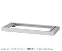 下置き用ベース 900×438×60mm BS-9(4)