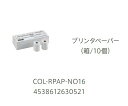 健太郎(自動血圧計) プリンタ用紙 10巻入 COL-RPAP-NO16(4)