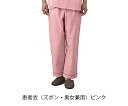 患者衣(ズボン・男女兼用) 59-485 ピンクLL 59-485 LL