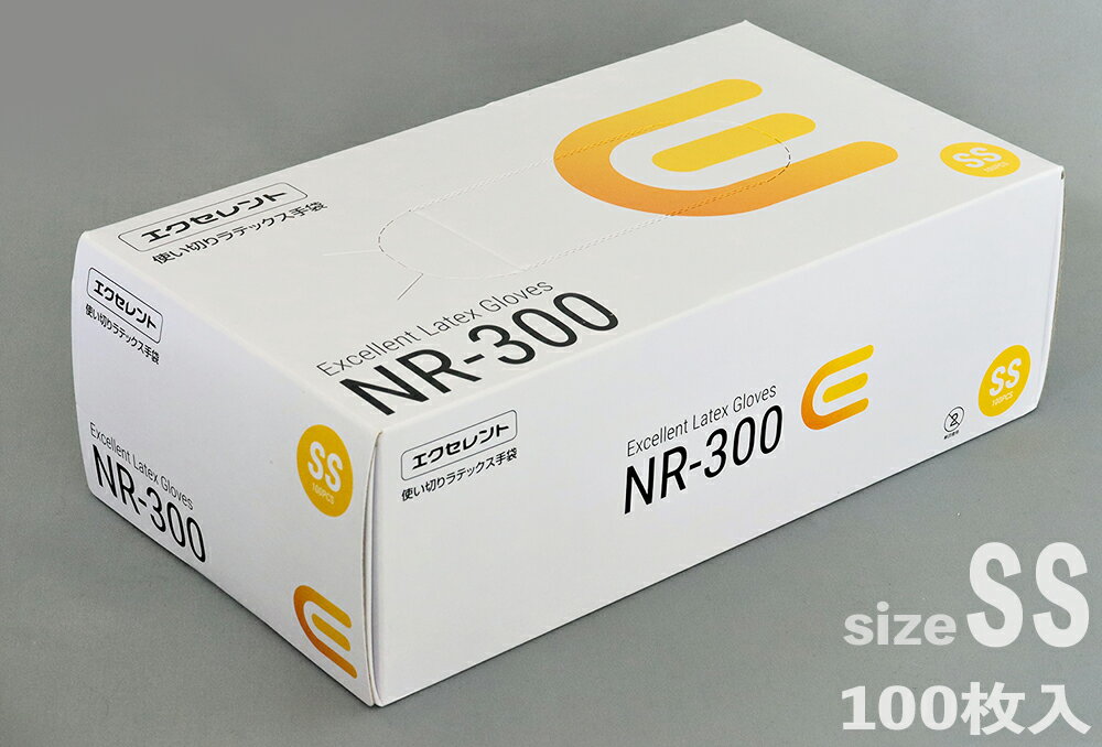 エクセレント ラテックス手袋 NR-300 パウダーフリー SSサイズ 100枚入