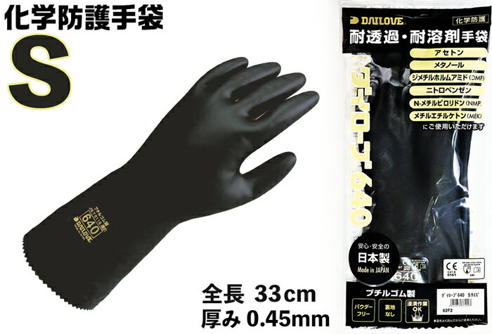 ダイローブ手袋　640　Sサイズ　（JI