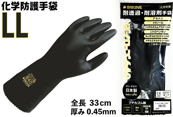 ダイローブ手袋　640　LLサイズ　（J