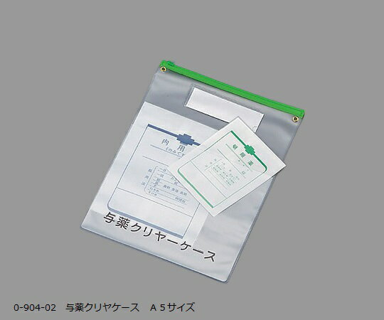 与薬クリヤケース A5サイズ