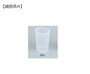 薬杯2号(20cc) 滅菌済 100個 820210(4)