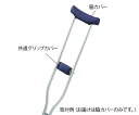 松葉杖カバー 松葉杖脇カバー(4)