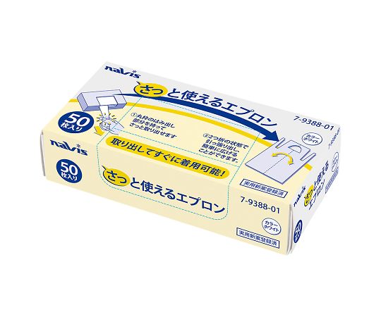 さっと使えるエプロン 720×1200mm 50枚入