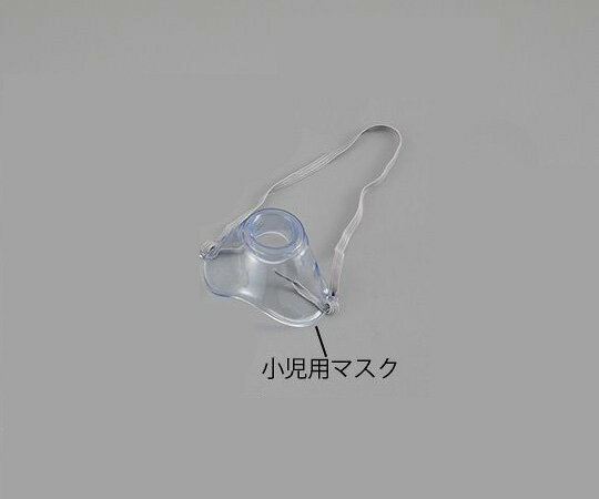 メッシュ式ネブライザー ナビスリム 小児用マスク NVS-01PM