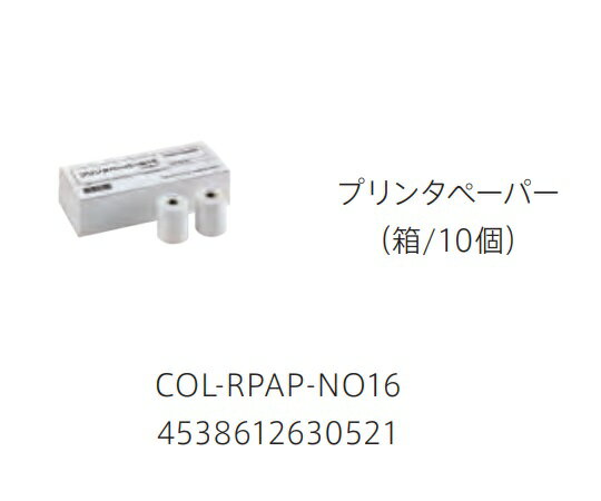 健太郎(自動血圧計) プリンタ用紙 10巻入 COL-RPAP-NO16