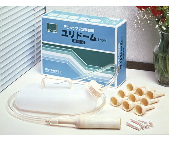 ユリドーム(デラックス安楽排尿器) 一式セット 1260A
