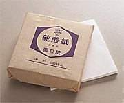 ※画像はイメージです。※本商品は、メーカー取寄せ商品となります。■特徴●気密性があり蒸発を防ぐ効果がありますので、揮発性の薬品に適しています。■仕様●型番：硫酸紙（小）●薬包紙●使用紙：ドリープW（41.3g/m2）●硫酸紙（小）●サイズ：90×90mm●厚さ：54μm●入数：1包（500枚入）■出荷目安：2〜3営業日以内に発送可能です。（欠品などによる遅延が発生する場合は、都度ご連絡いたします）