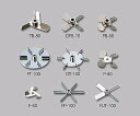 1-5505-03 トルネード用撹拌羽根 角度付きファン φ70mm
