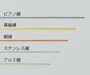 2-9268-02 金属線材 PM400-08 ピアノ線5本入