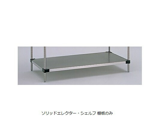 3-342-04 ソリッドエレクター用棚 MSS1520