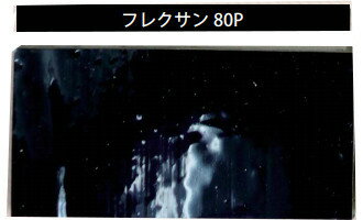 【送料無料】デブコンフレクサン80Pパテ1ポンド(0.45kg)セット